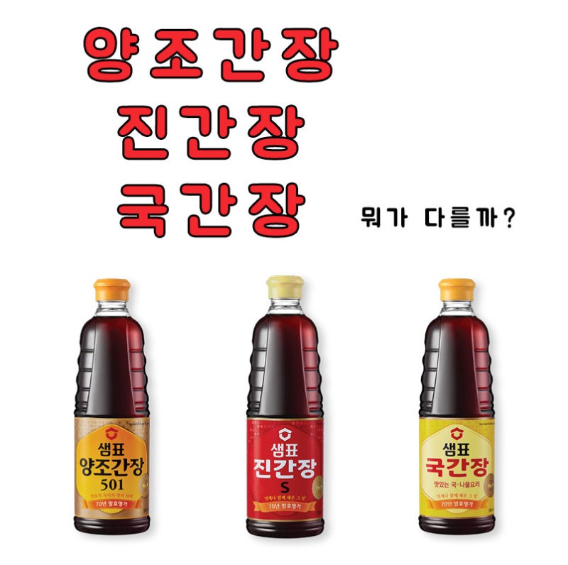 양조간장 진간장 차이 이렇게 달라? : 네이버 블로그 양조간장 진간장 차이 이렇게 달라? : 네이버 블로그