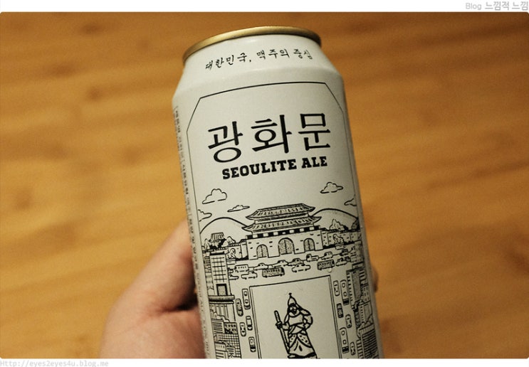  광화문 맥주 Seoulite Ale 첫 느낌