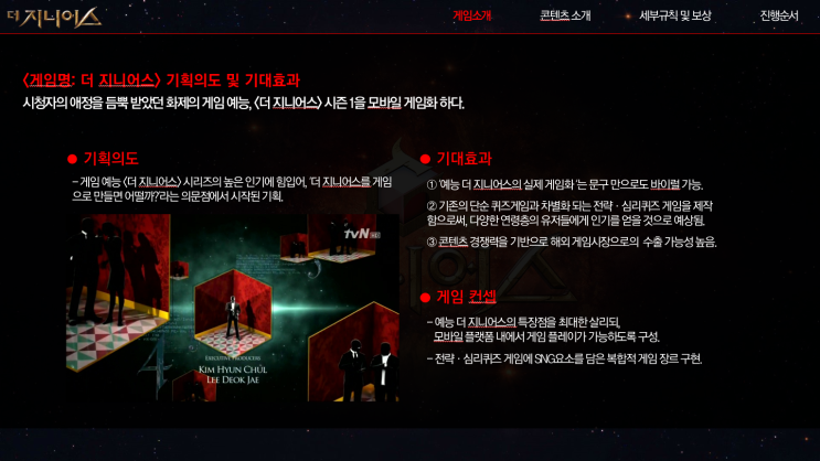  예능으로 게임 기획하기
