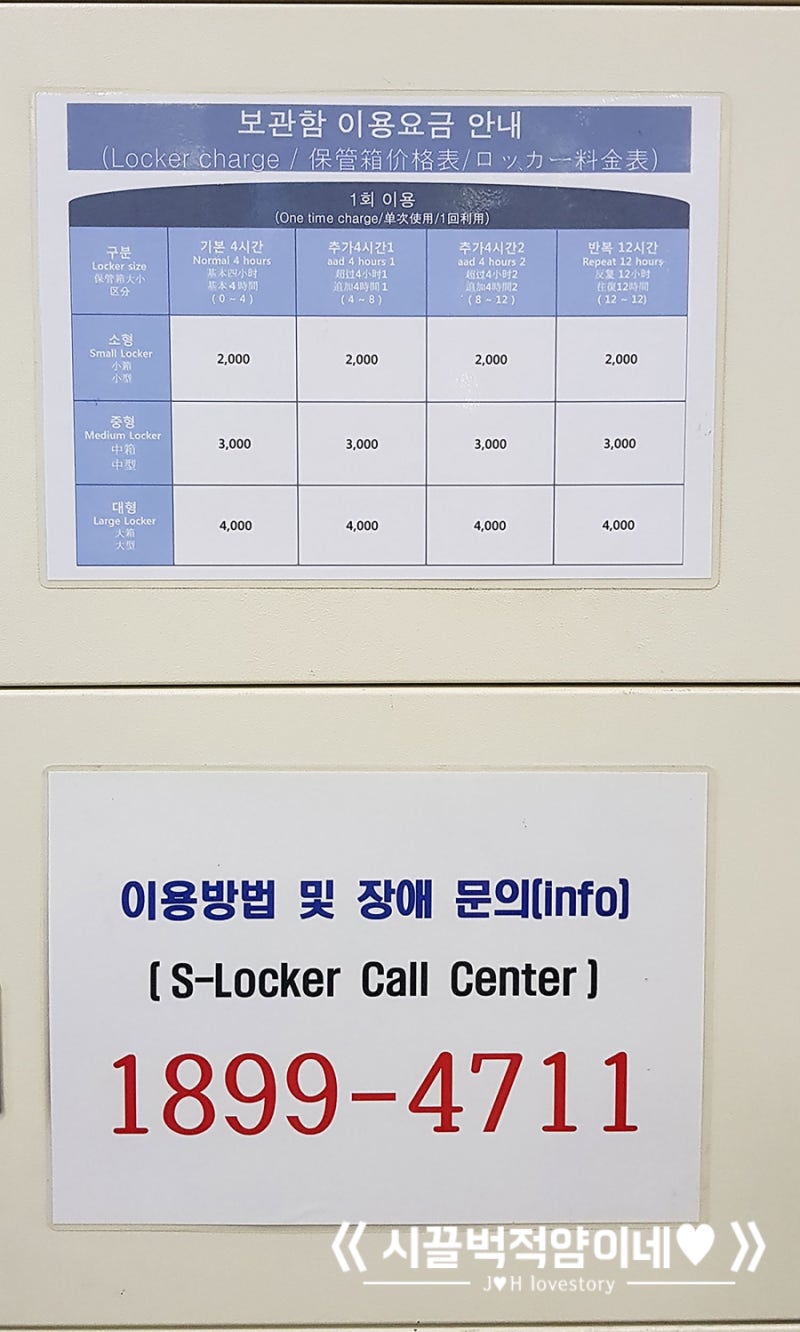 서울역 짐보관 코인락커 비용과 장소 : 네이버 블로그