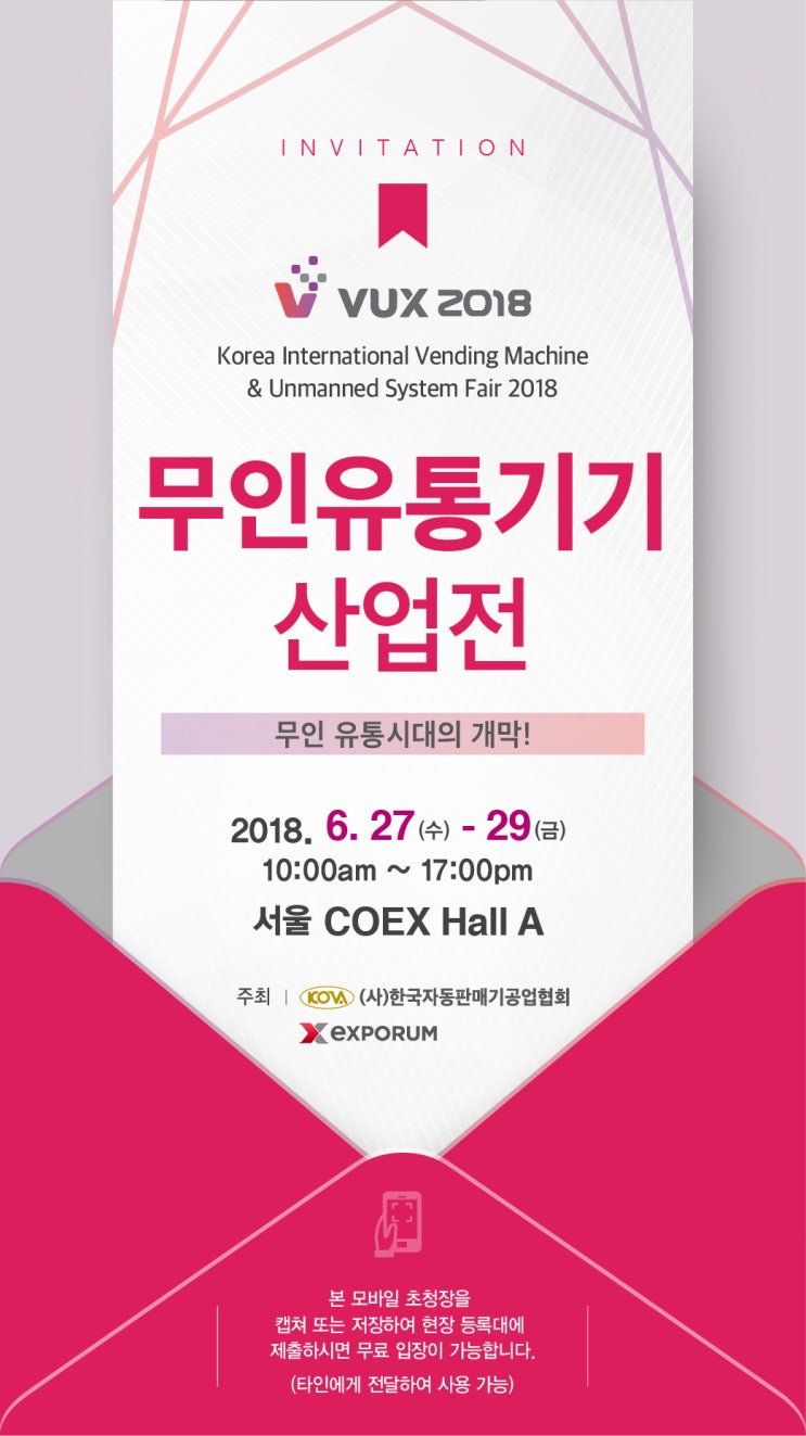  [무인유통기기산업전] 솔로몬시스템 무인티켓발매기 무인시스템 참가 !!!