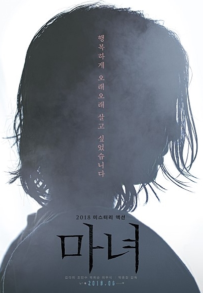  영화마녀 결말에서 반전까지 스포주의 <마녀후기>