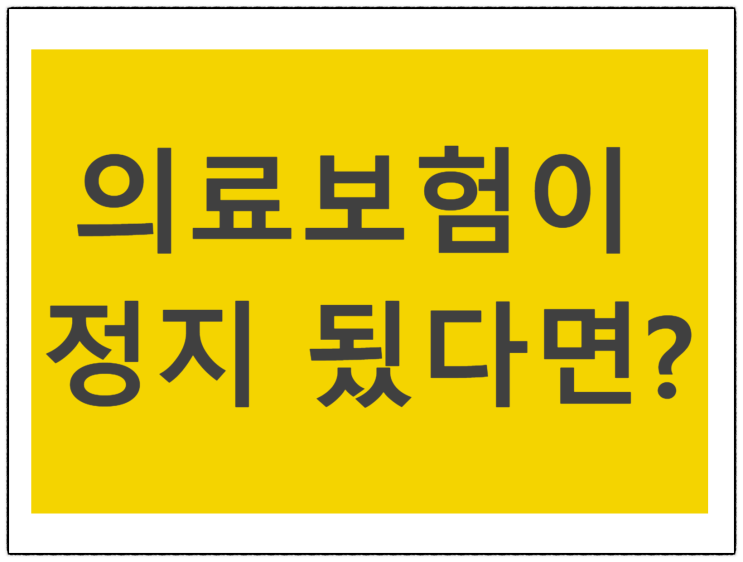  의료보험이 안되는데 한의원 침 비용이 얼마나 될까요? 천안 신부동 나래한의원