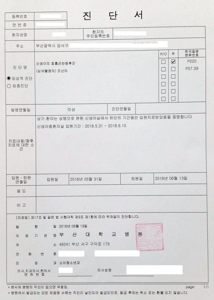 신생아의 호흡곤란증후군 태아보험 청구사례