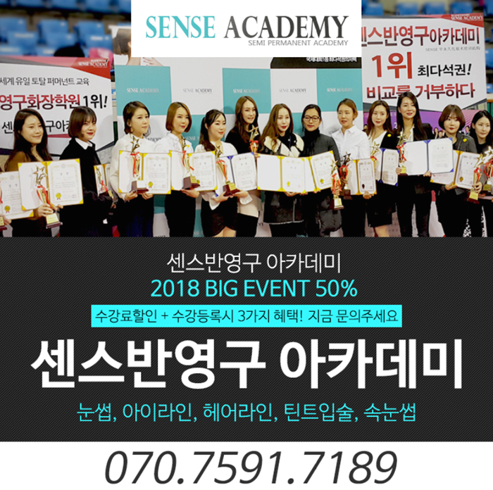  강남입술문신아카데미 센스에서 확실하게 배우자!