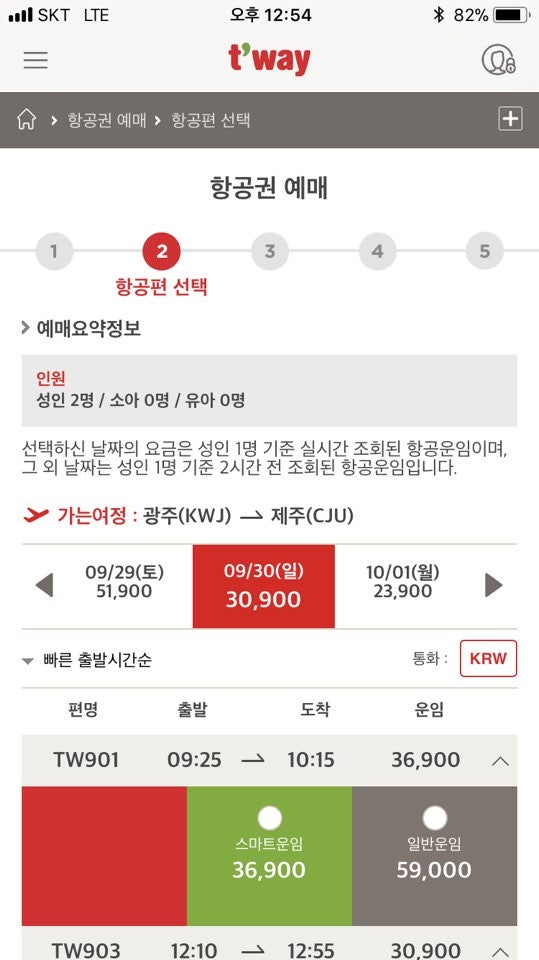 제주도 여행 준비 , 비행기표 예약하기 , 티웨이항공 , : 네이버 블로그 제주도 여행 준비 , 비행기표 예약하기 , 티웨이항공 , : 네이버 블로그