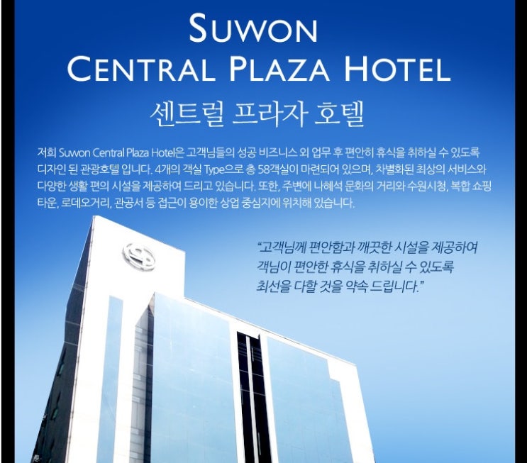  수원시청역 센트럴프라자호텔 추천