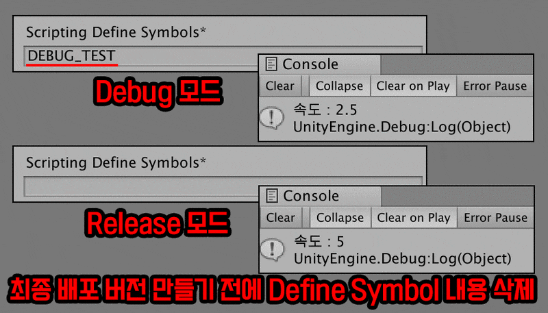 유니티 「Define Symbol」을 통한 Debug 전처리기 : 네이버 블로그