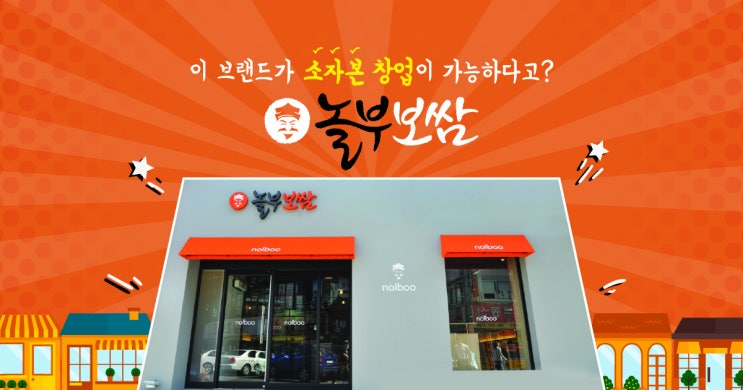  브랜드 소자본창업 신중하게 결정하세요!