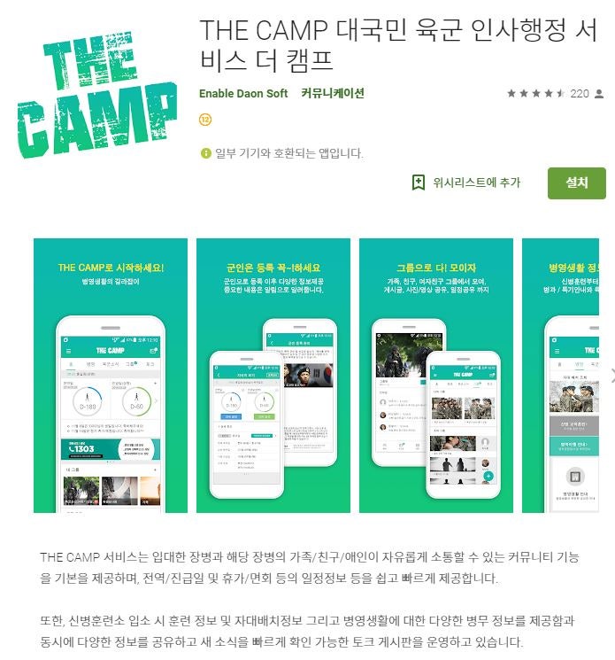 더캠프 The Camp 어플 / 자대배치 조회 가능한 육군 인사행정 서비스 소개 : 네이버 블로그
