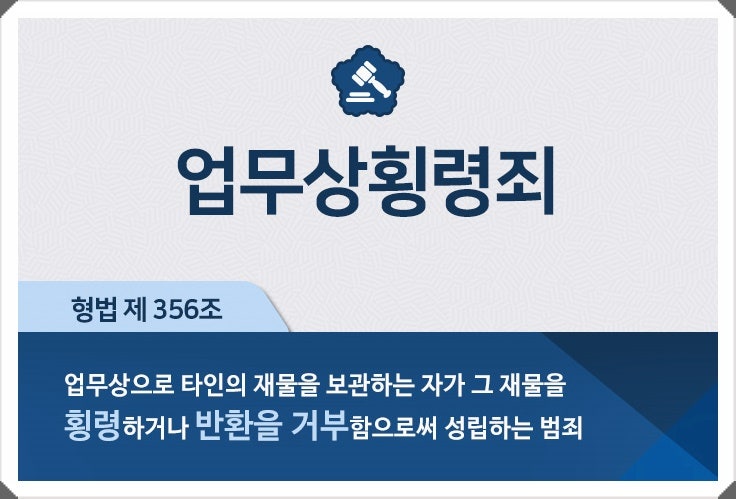 업무상횡령전문 고소 신속한 대응을 3