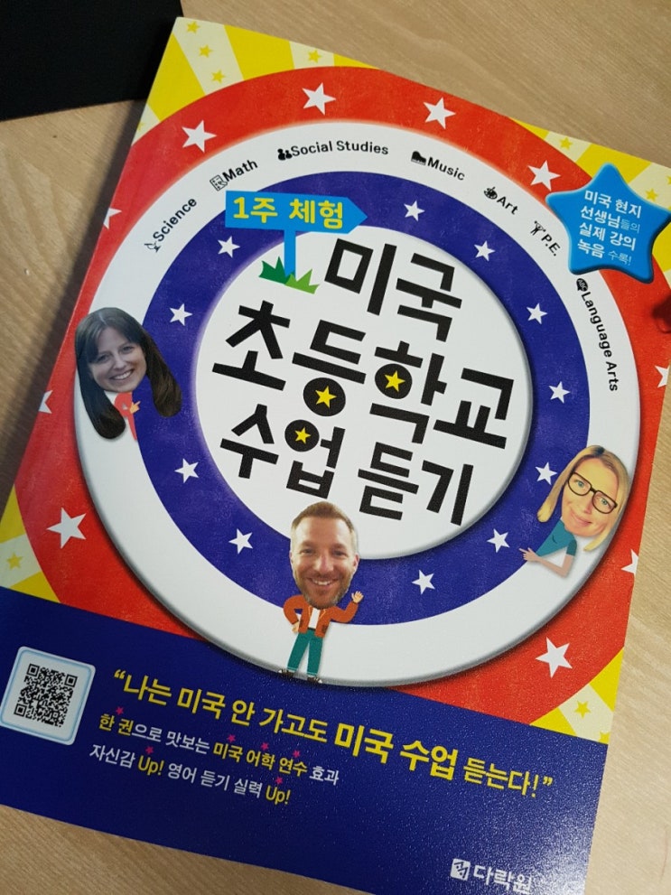  초등영어책 / 1주 체험 미국 초등학교 수업듣기