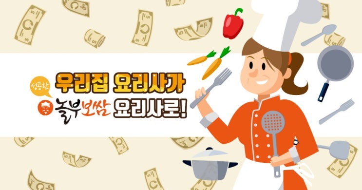  여성창업 성공사례 놀부보쌈과 함께!