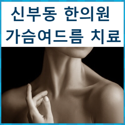  쌍용동 신부동 가드름, 슴드름 필링을 위해 오시는 길 안내 : 천안 나래한의원