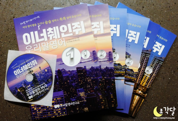  영어회화독학! 우리말로 영어발음 표기된 우리말영어로 시작해요