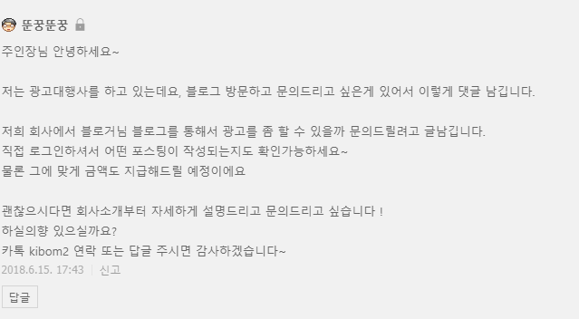 블로그 스팸 댓글 대응법
