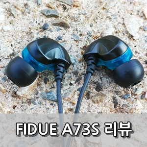 피듀 A73S 사용후기 - Fidue A73s Review