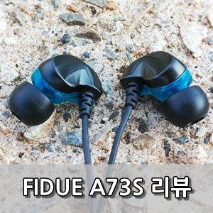  피듀 A73S 사용후기 - Fidue A73s Review