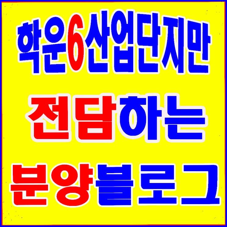 김포산업단지 분양 정보안내