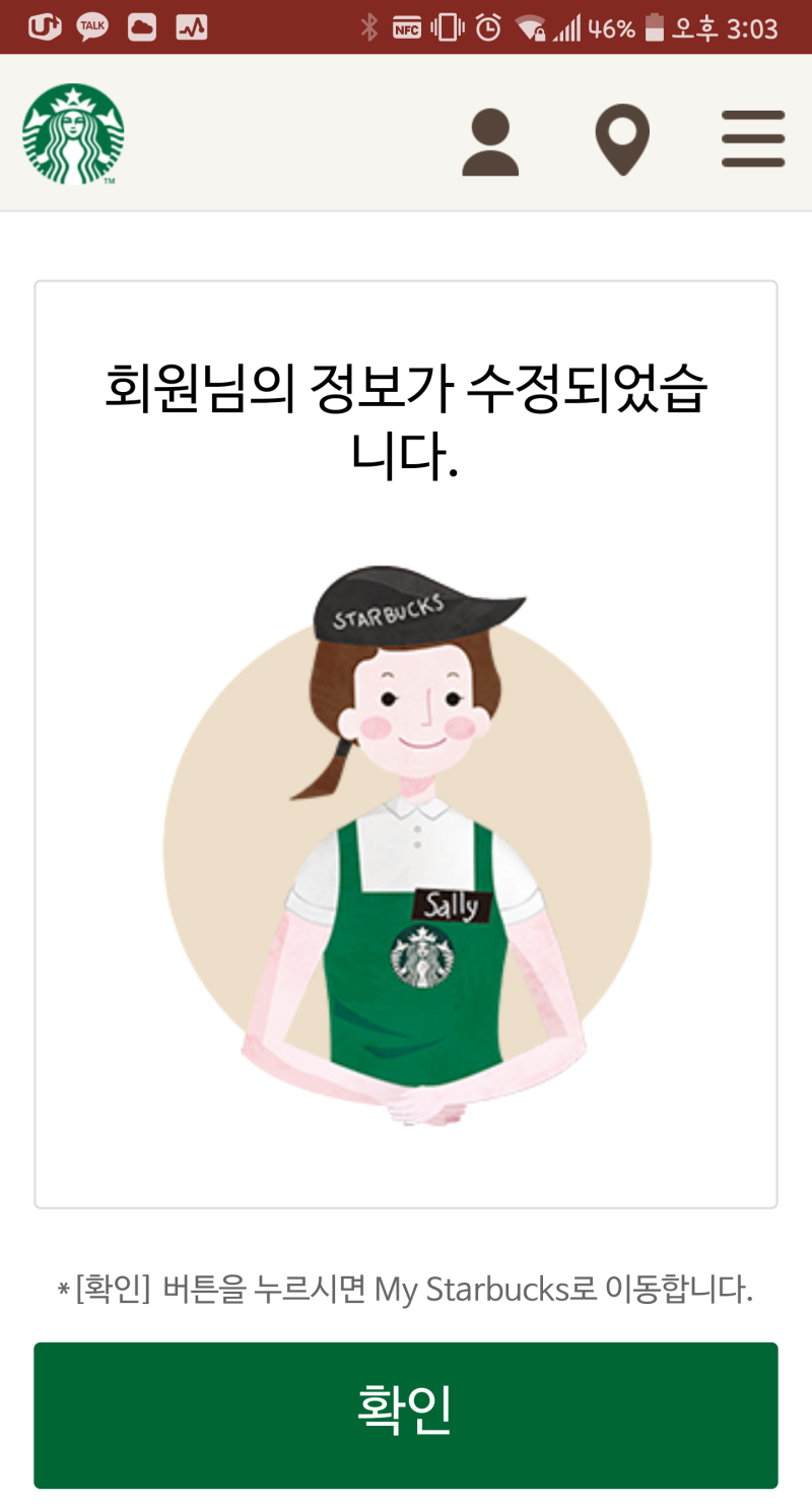 스타벅스 닉네임 수정요청 메일을 받다! (스타벅스 콜마이네임 서비스) : 네이버 블로그