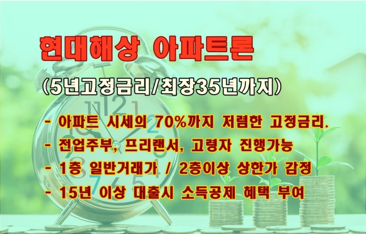 고정금리 주택담보대출!! 몰랐던 정보를 알려드립니다.