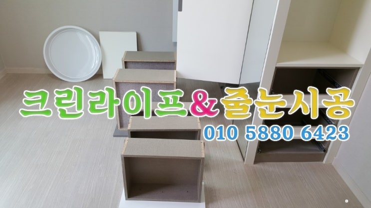  크린라이프&줄눈시공전문업체//양산이지더원3차이사청소[양산청소업체]