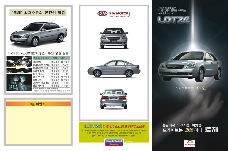  기아자동차 로체 홍보 리플렛 디자인