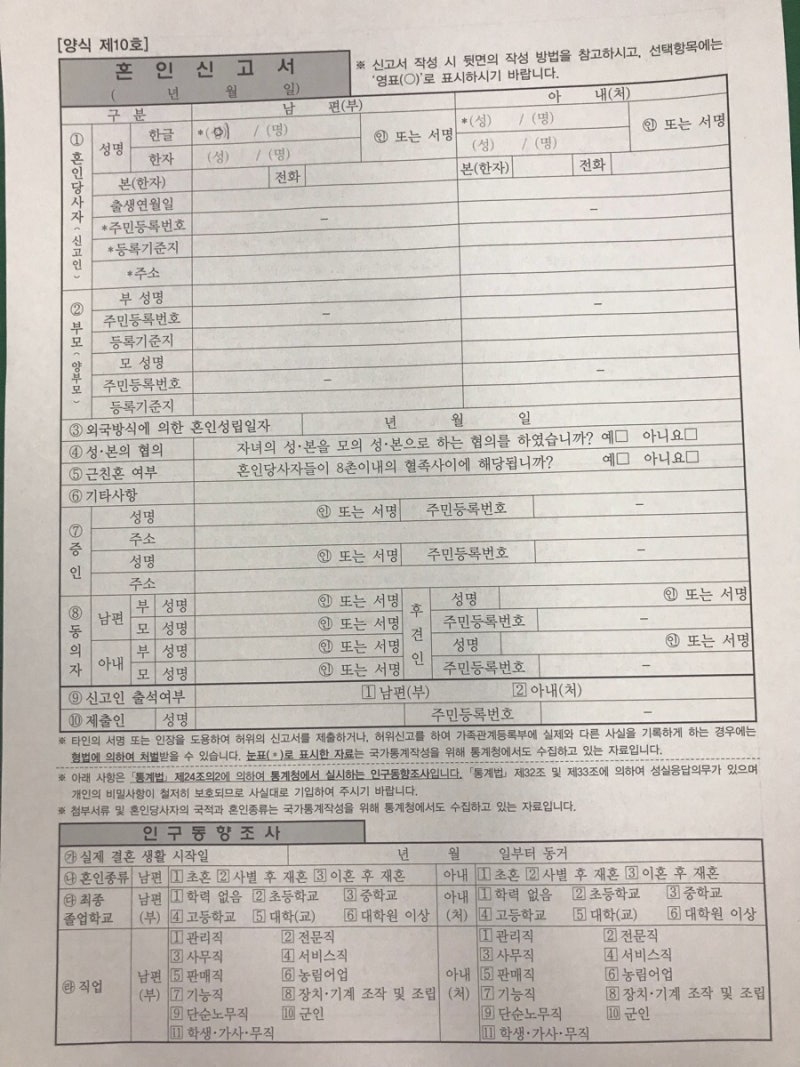 미국 시민권자와 결혼 ,한국에서 혼인신고 준비물 : 네이버 블로그