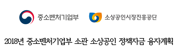  중기부, 소상공인정책자금 융자계획 발표