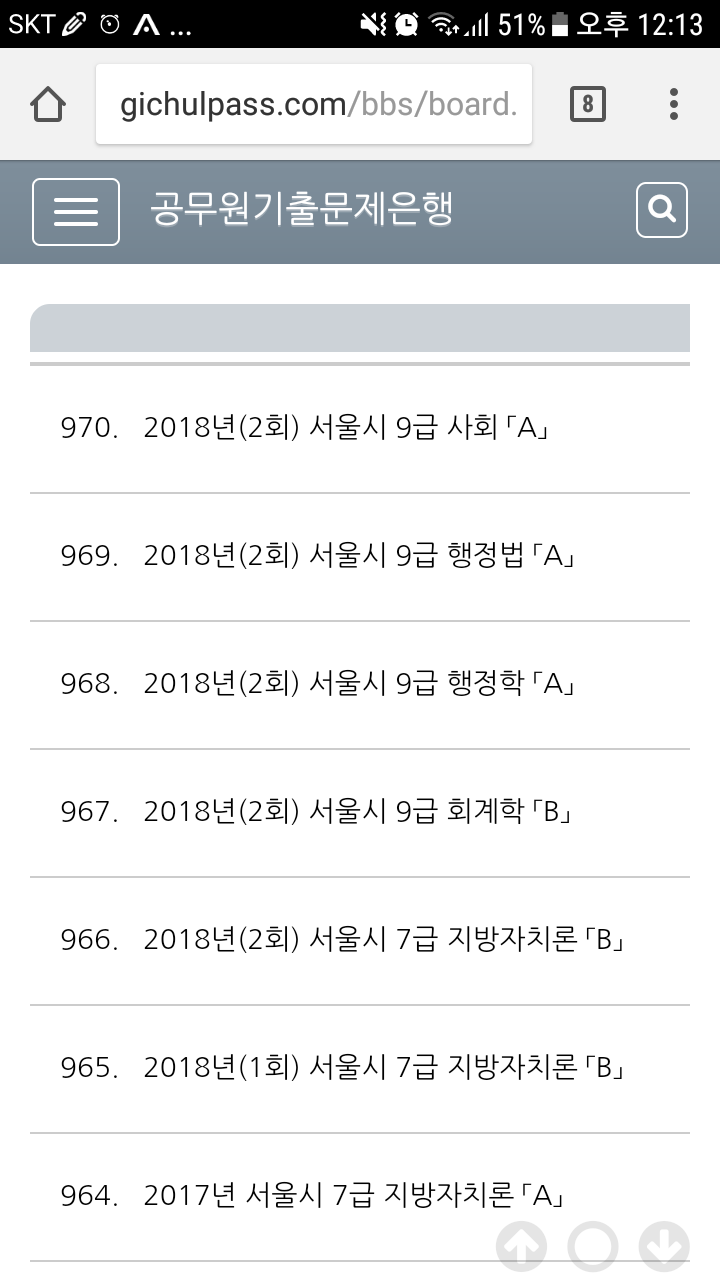  공무원 기출문제 은행 - 매우 추천!
