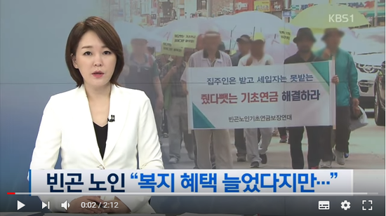 보편적 복지 확대…빈곤층에 “줬다 뺐는 기초연금” / KBS뉴스(News) 보편적 복지 확대…빈곤층에 “줬다 뺐는 기초연금” / KBS뉴스(News)