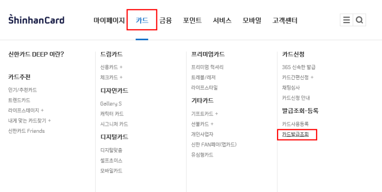  신한카드 재발급 배송 조회