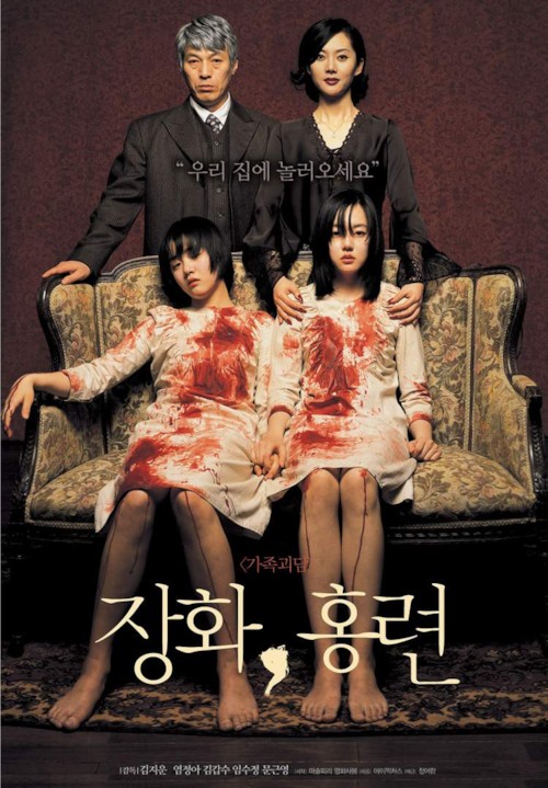 [영화] 장화홍련(2003) 리뷰