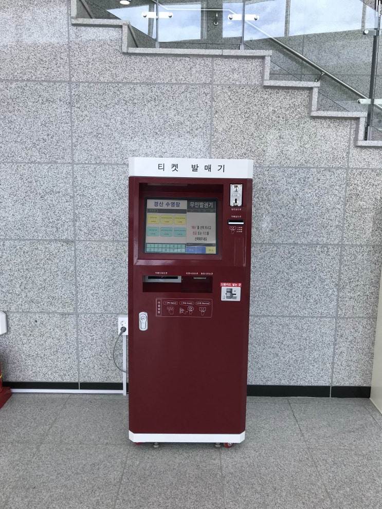  [경산수영장] 수영장 일일입장권 무인티켓발매기 도입 운영.
