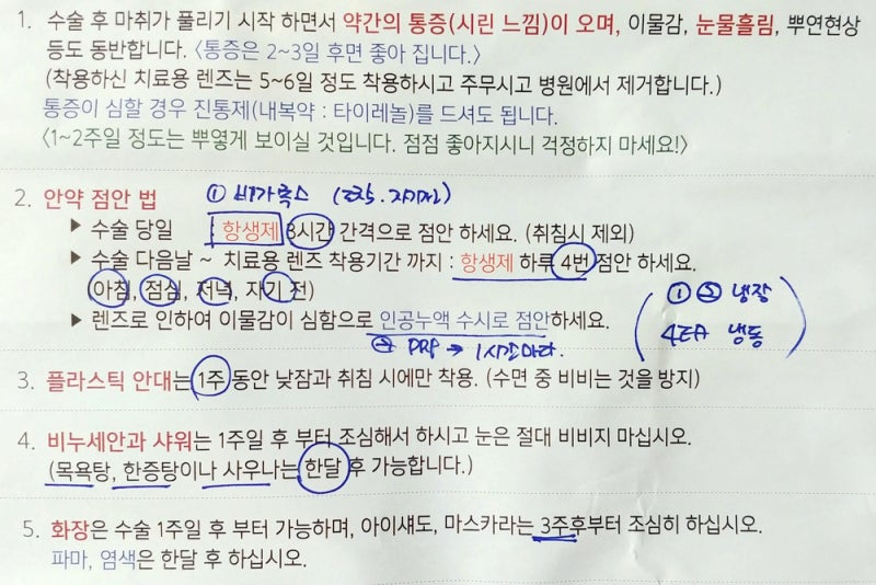 시력 교정 수술 4 : 수술 후 ~ 렌즈 제거 후 : 네이버 블로그 시력 교정 수술 4 : 수술 후 ~ 렌즈 제거 후 : 네이버 블로그