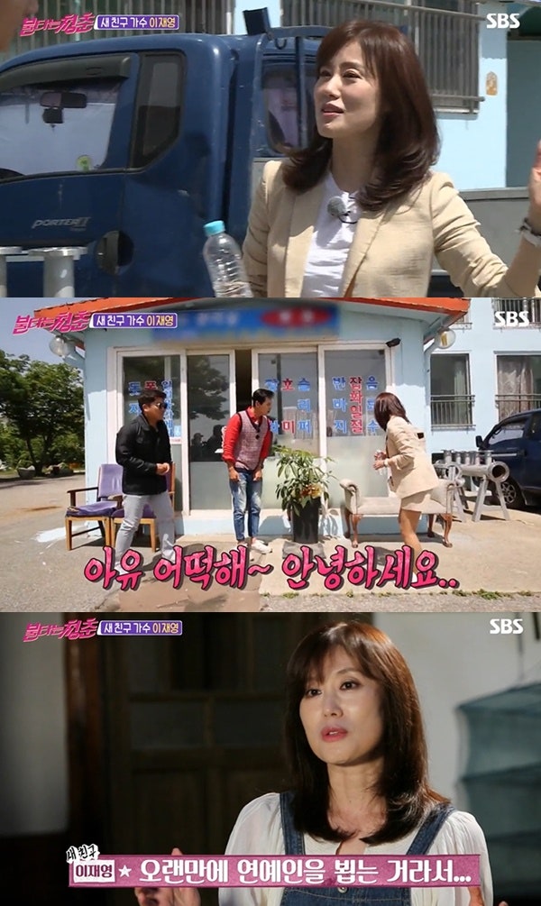 이재영 '불타는 청춘'으로 돌아온 가수 이재영, 당혹감 가득한 첫만남 "오랜만이라 신기해"이....