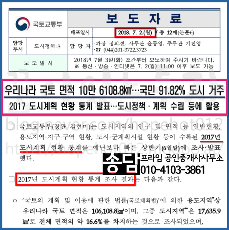 우리나라 국민 92% 도시지역 거주 (부동산상식 / 평택 부동산 투자 전망, 평택땅) 우리나라 국민 92% 도시지역 거주 (부동산상식 / 평택 부동산 투자 전망, 평택땅)