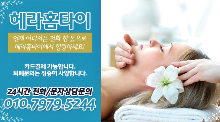 문정동출장타이마사지 받고 활기 충천 문정동출장타이마사지 받고 활기 충천