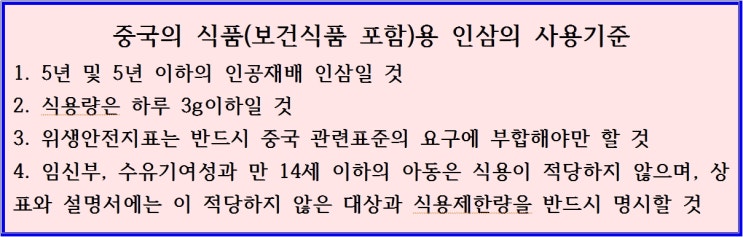 인삼(홍삼)은 약성이 강한 약재로서, 묻지도 따지지도 않고 먹을 수 있는 식품이 아니랍니다. 