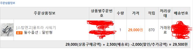  스탑엔고 울트라 샤워기