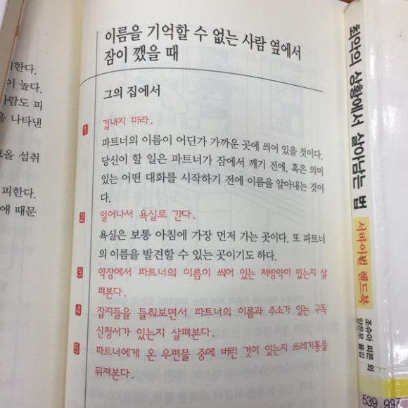 이태리장인의 섹스칼럼 : 136.책리뷰. 최악의 상황에서 살아남는 법3