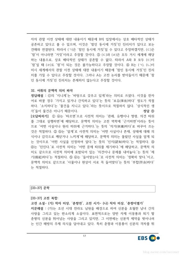 수능 평가원 비문학 과학 지문 기출문제 모음 (22년~07년) : 네이버 블로그 수능 평가원 비문학 과학 지문 기출문제 모음 (22년~07년) : 네이버 블로그