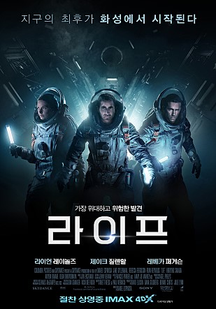 영화 라이프 (2017년)결말포함