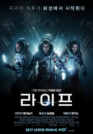  영화 라이프 (2017년)결말포함