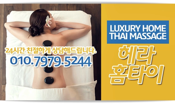 성내동출장타이마사지 만족했어요 성내동출장타이마사지 만족했어요