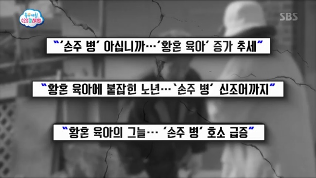  SBS좋은아침, 수요n스타일 고재현 원장이 말하는 '손주병'은?
