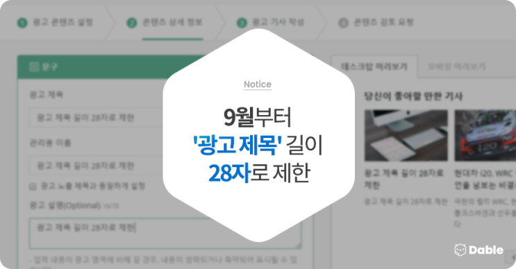  9월부터 '광고 제목' 길이 28자로 제한