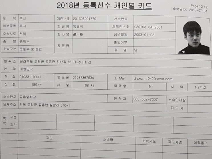 선수 등록 선수 등록