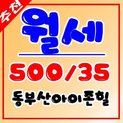  김해오피스텔 외동 맥도날드 옆 여긴 위치가 최고지 동부산아이존힐