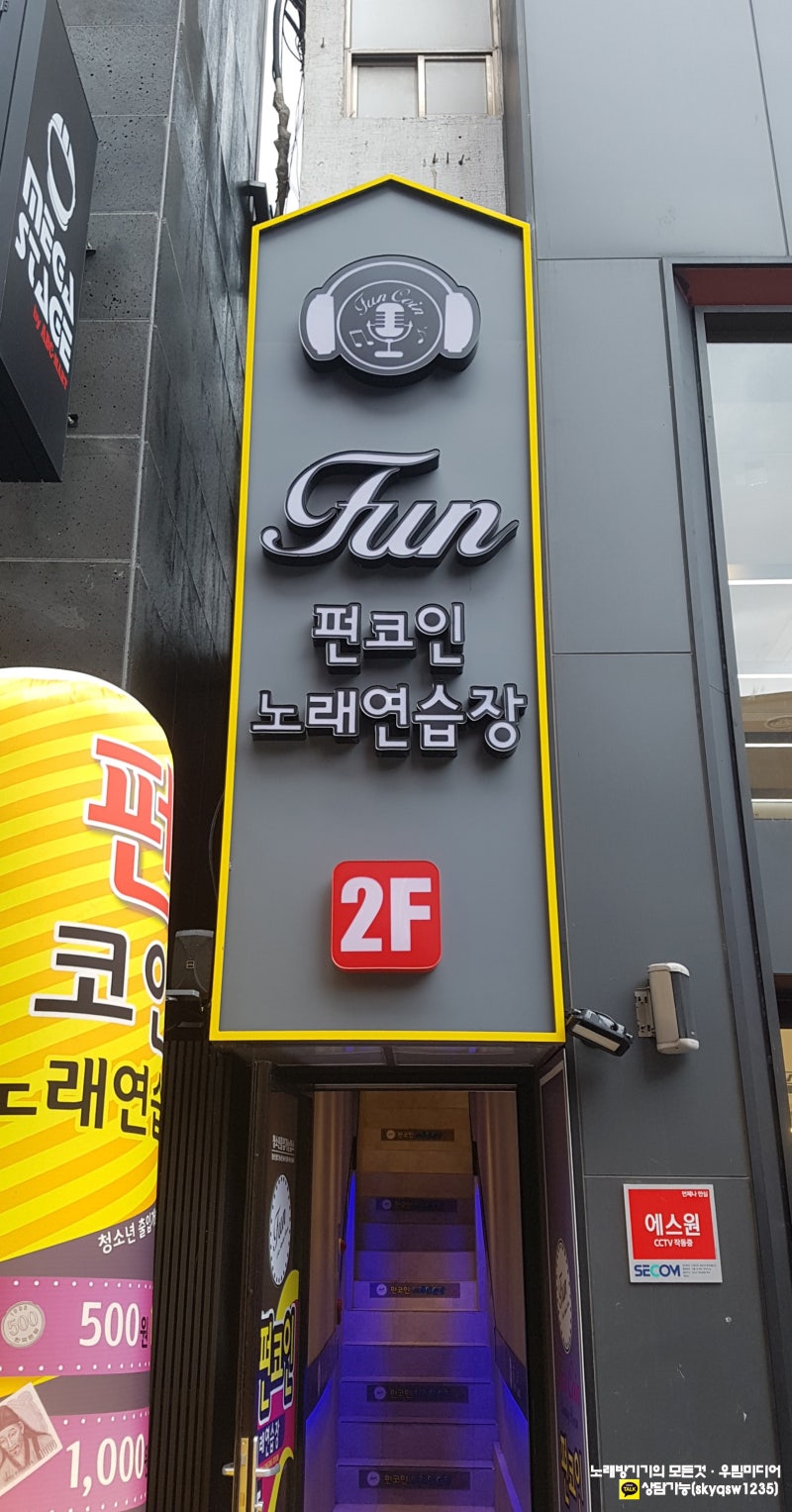 전주 코인노래방✓객사 펀코인노래연습장 오픈을 축하합니다~❤ : 네이버 블로그